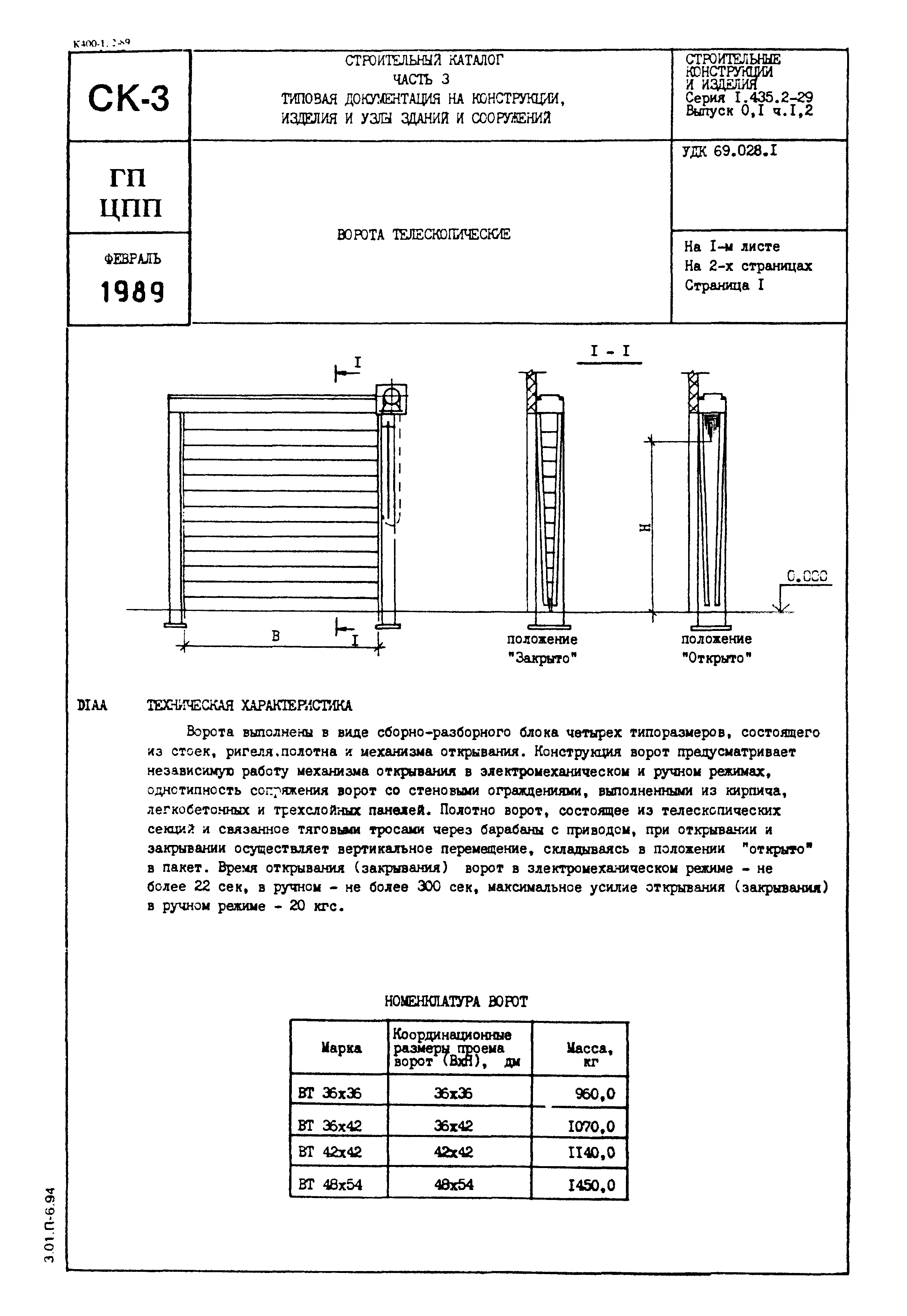 Серия 1.435.2-29