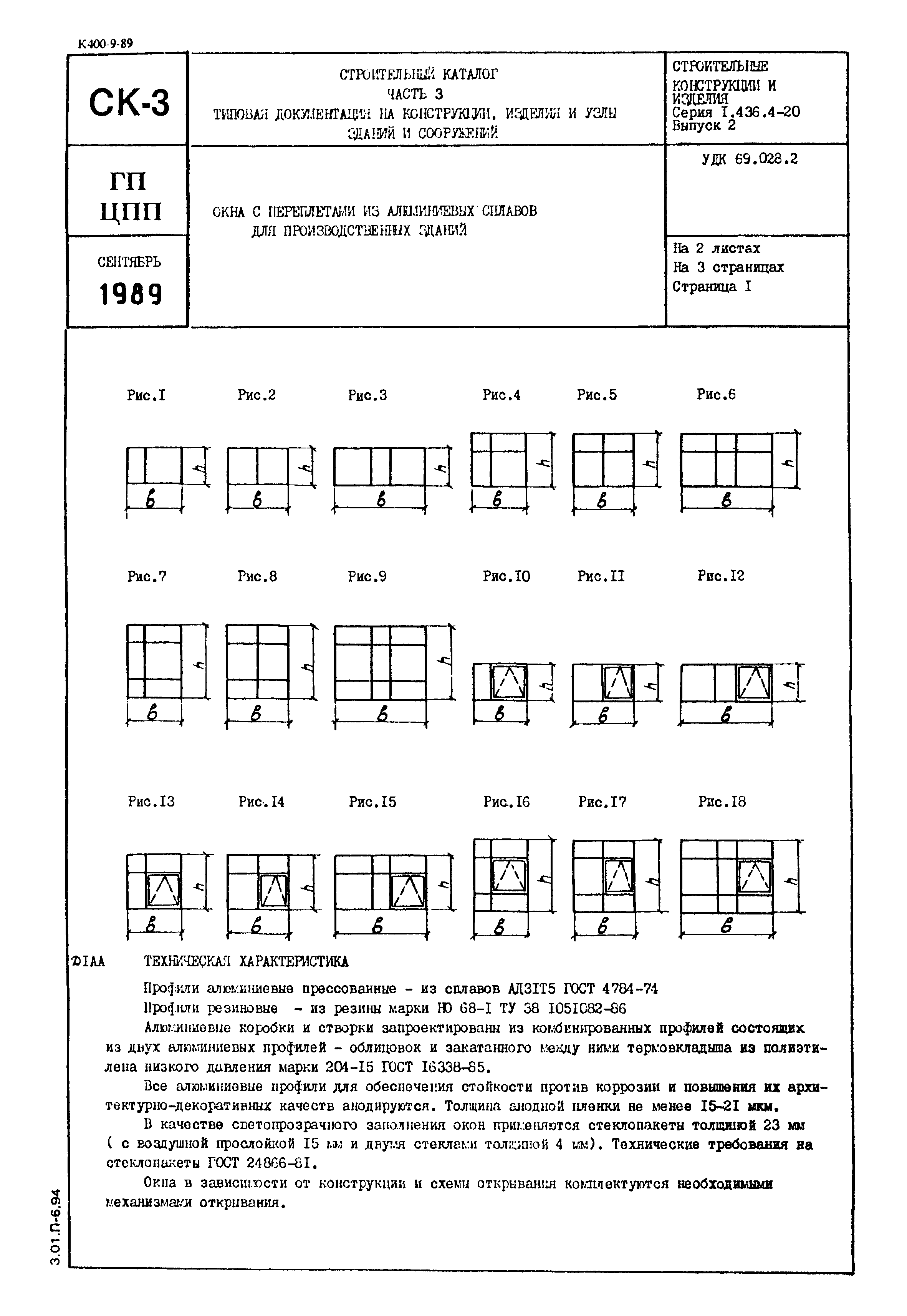 Серия 1.436.4-20