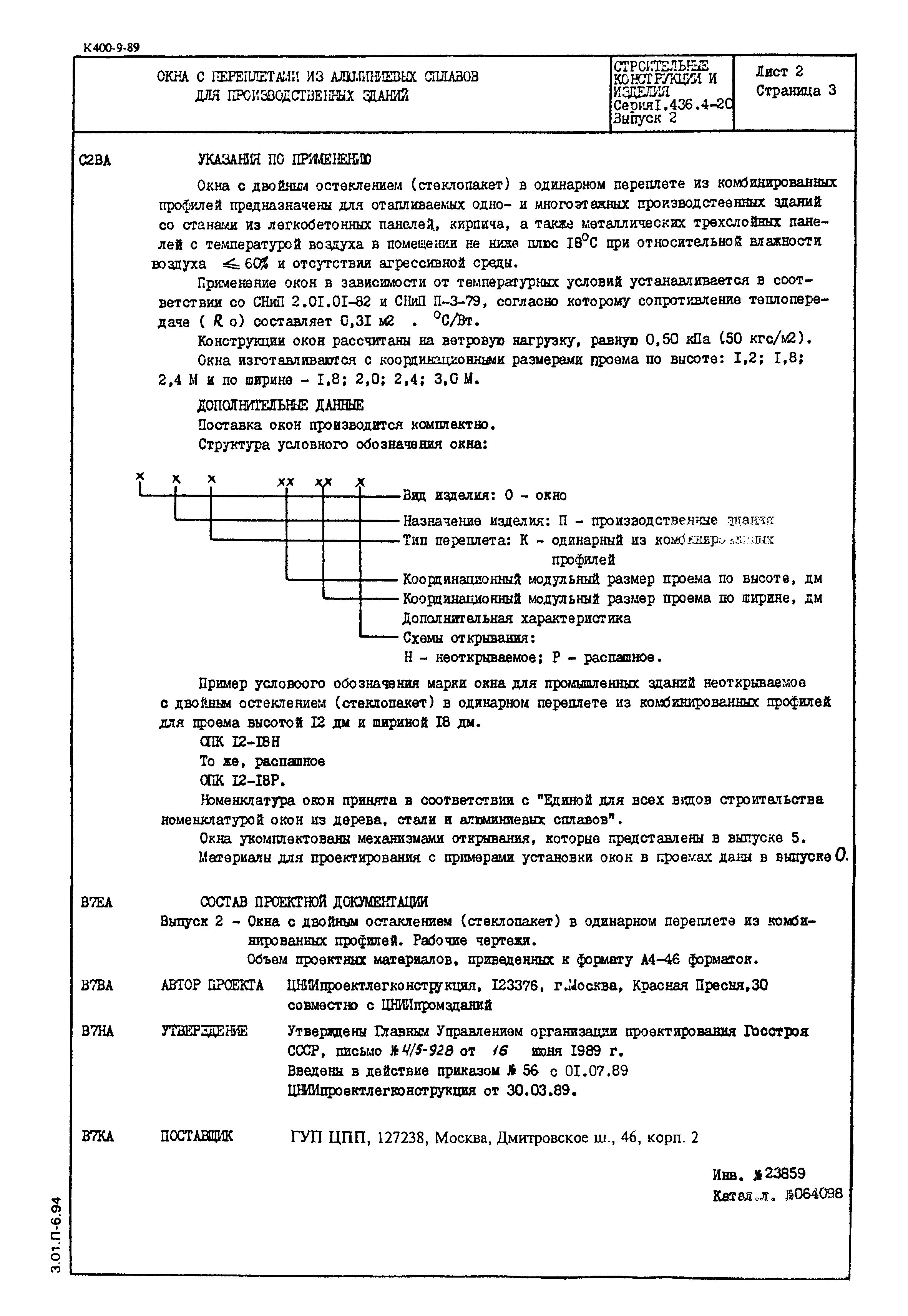 Серия 1.436.4-20