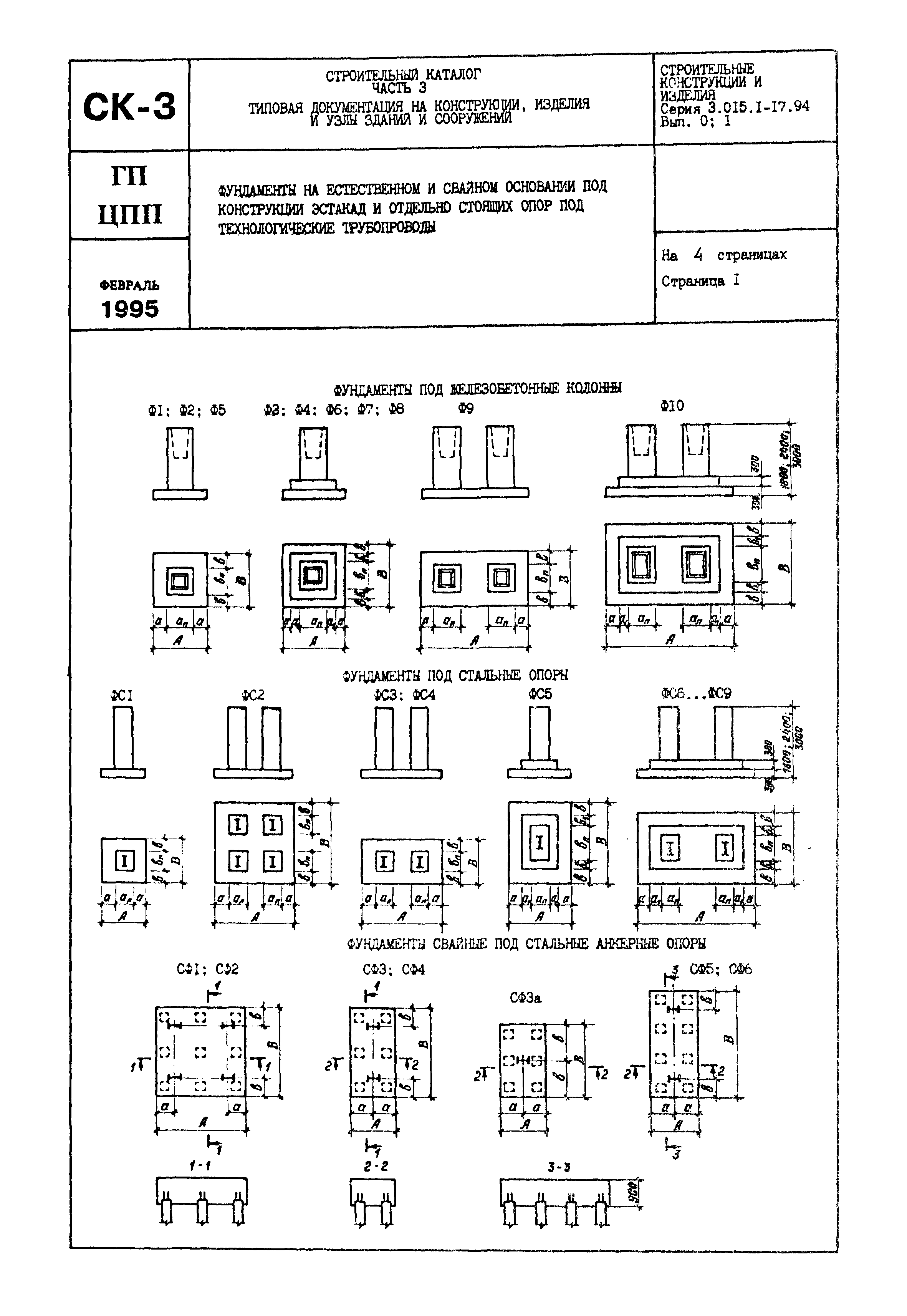 Серия 3.015.1-17.94