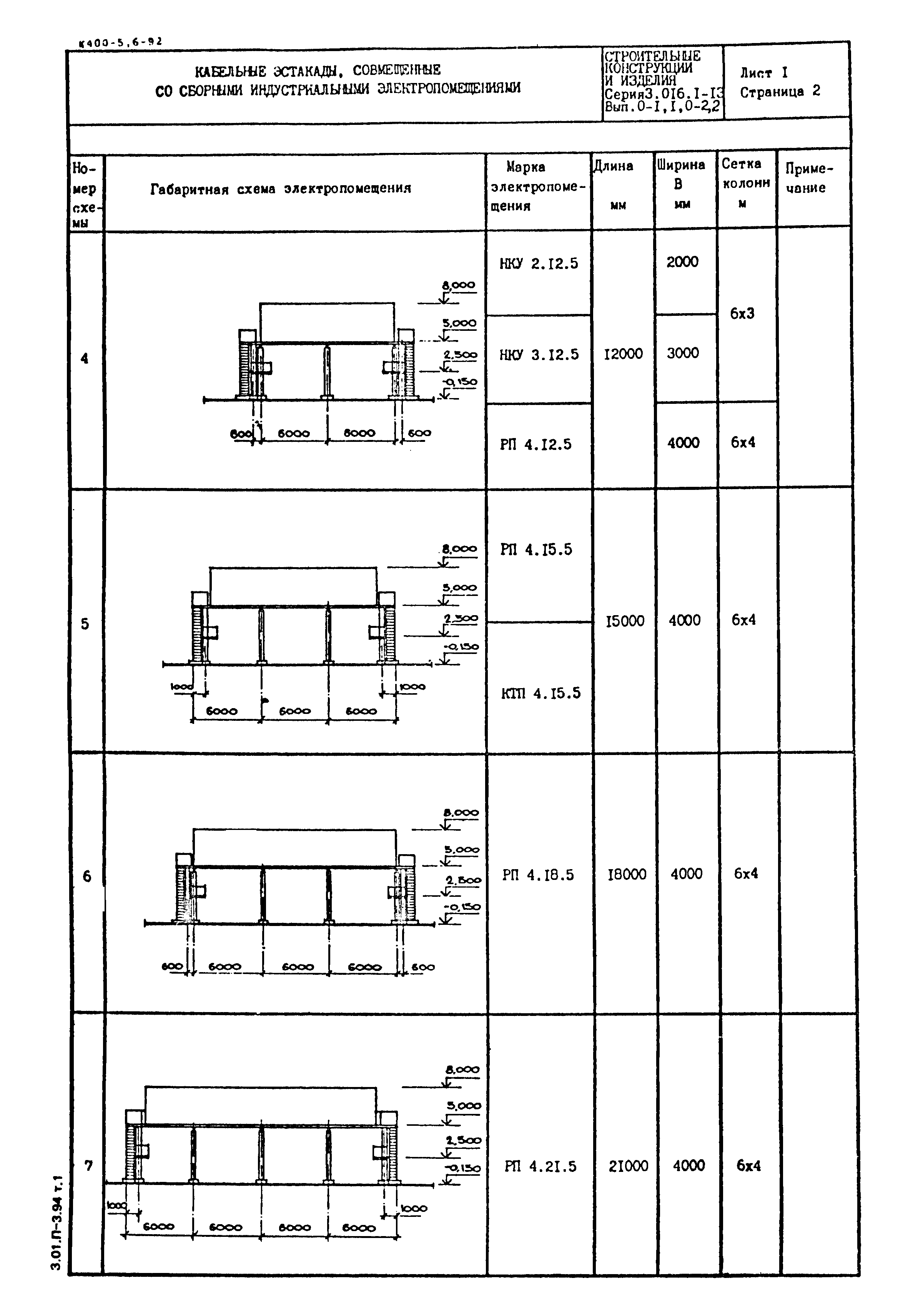 Серия 3.016.1-13