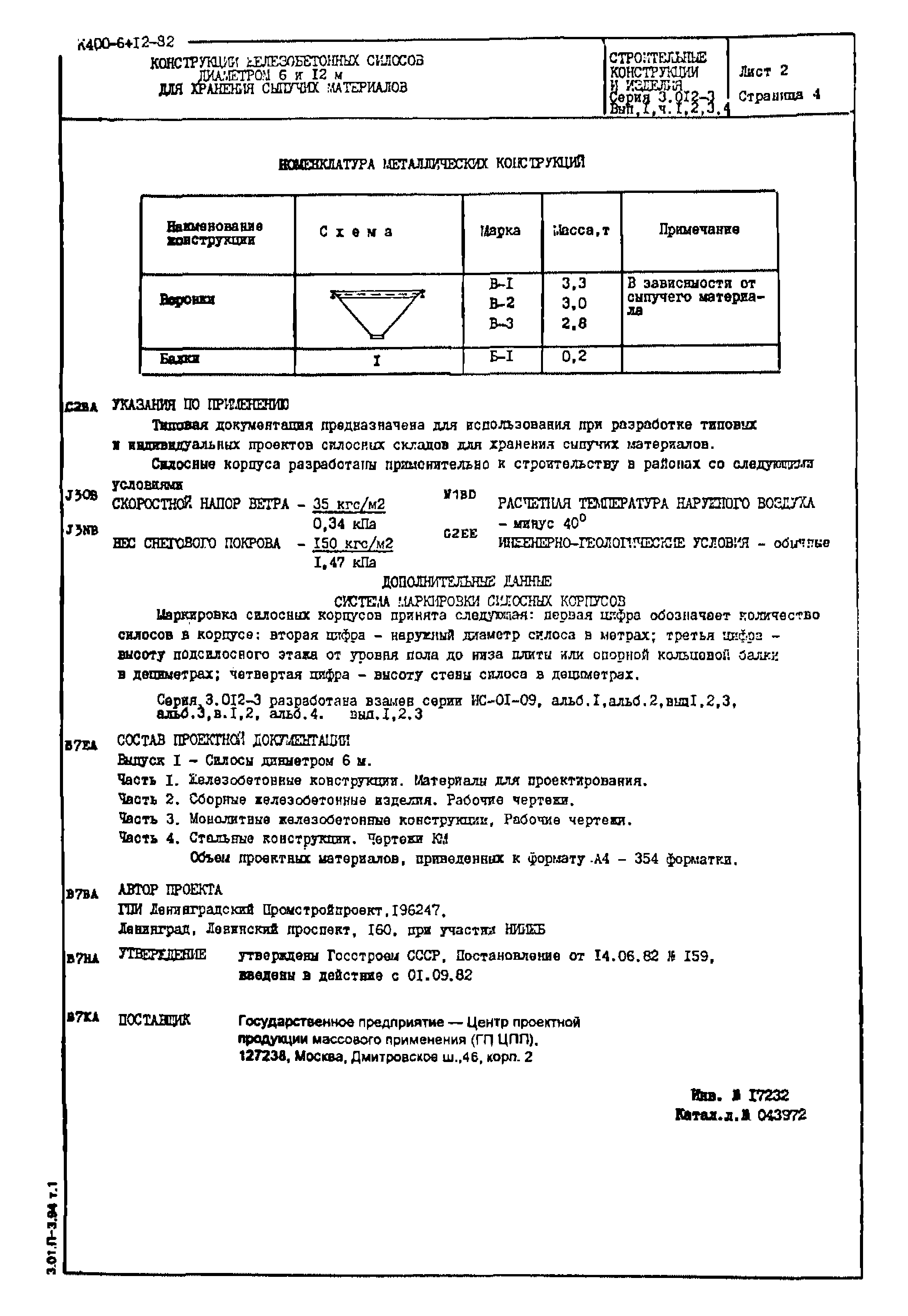 Серия 3.012-3