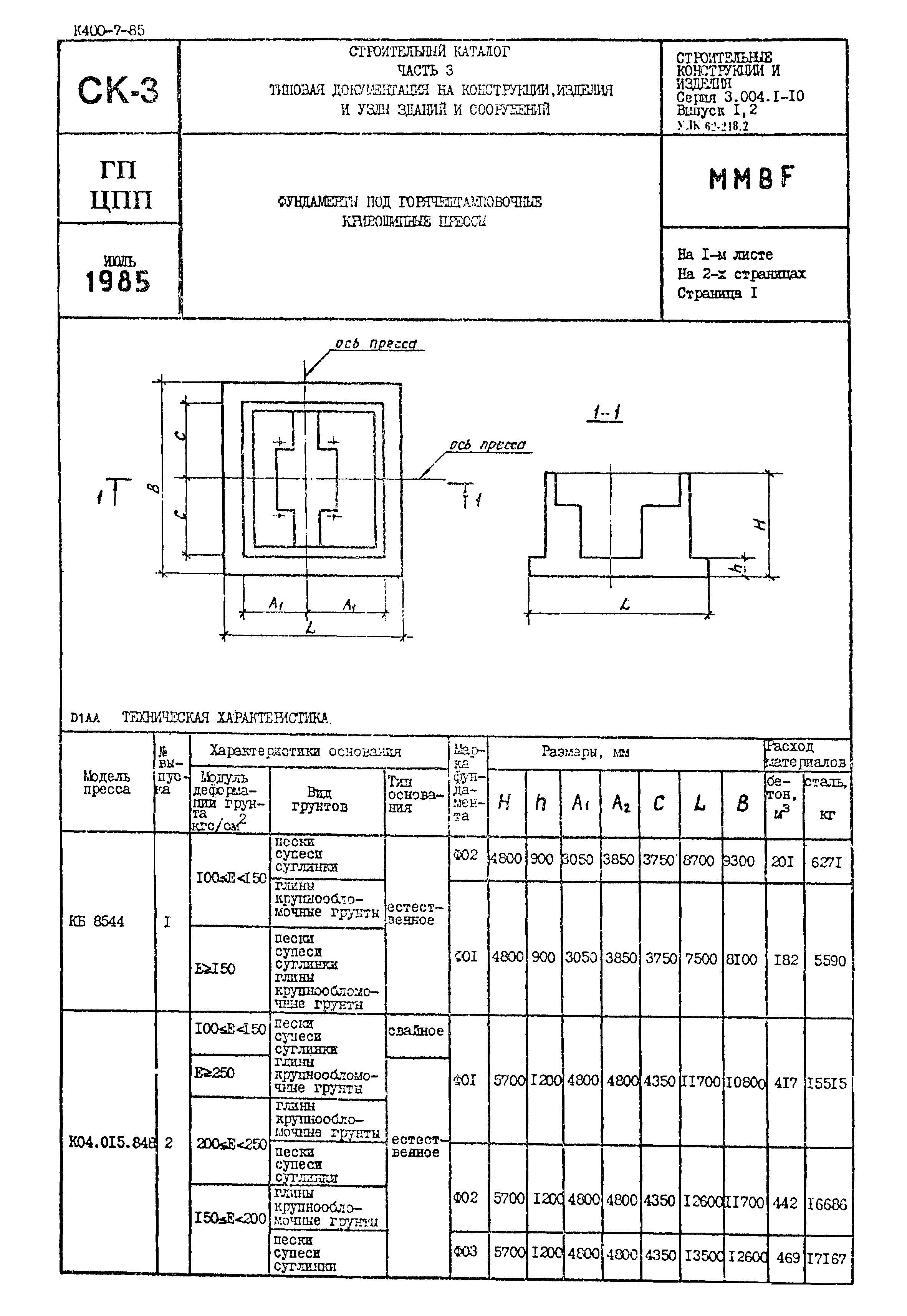 Серия 3.004.1-10