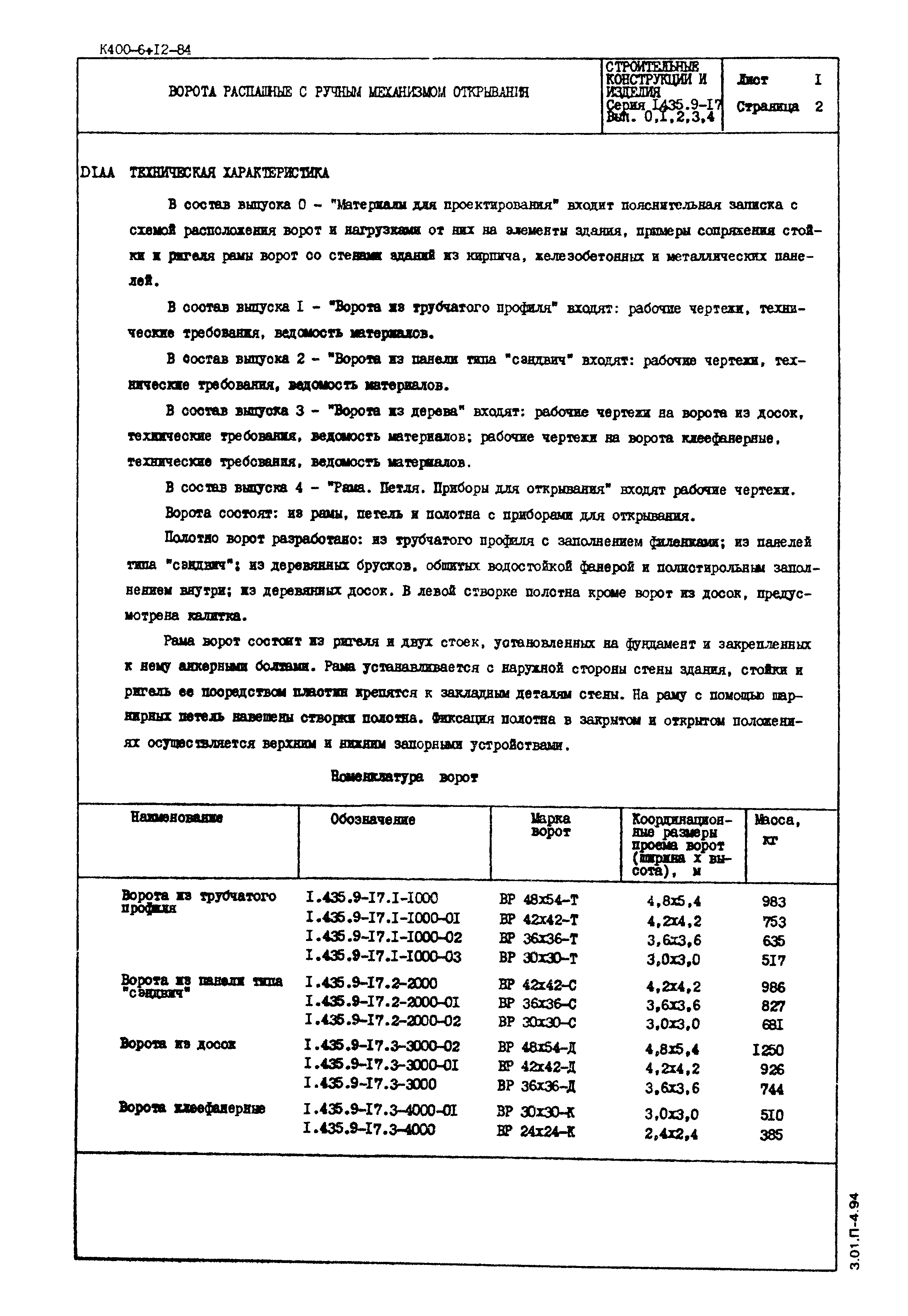 Серия 1.435.9-17