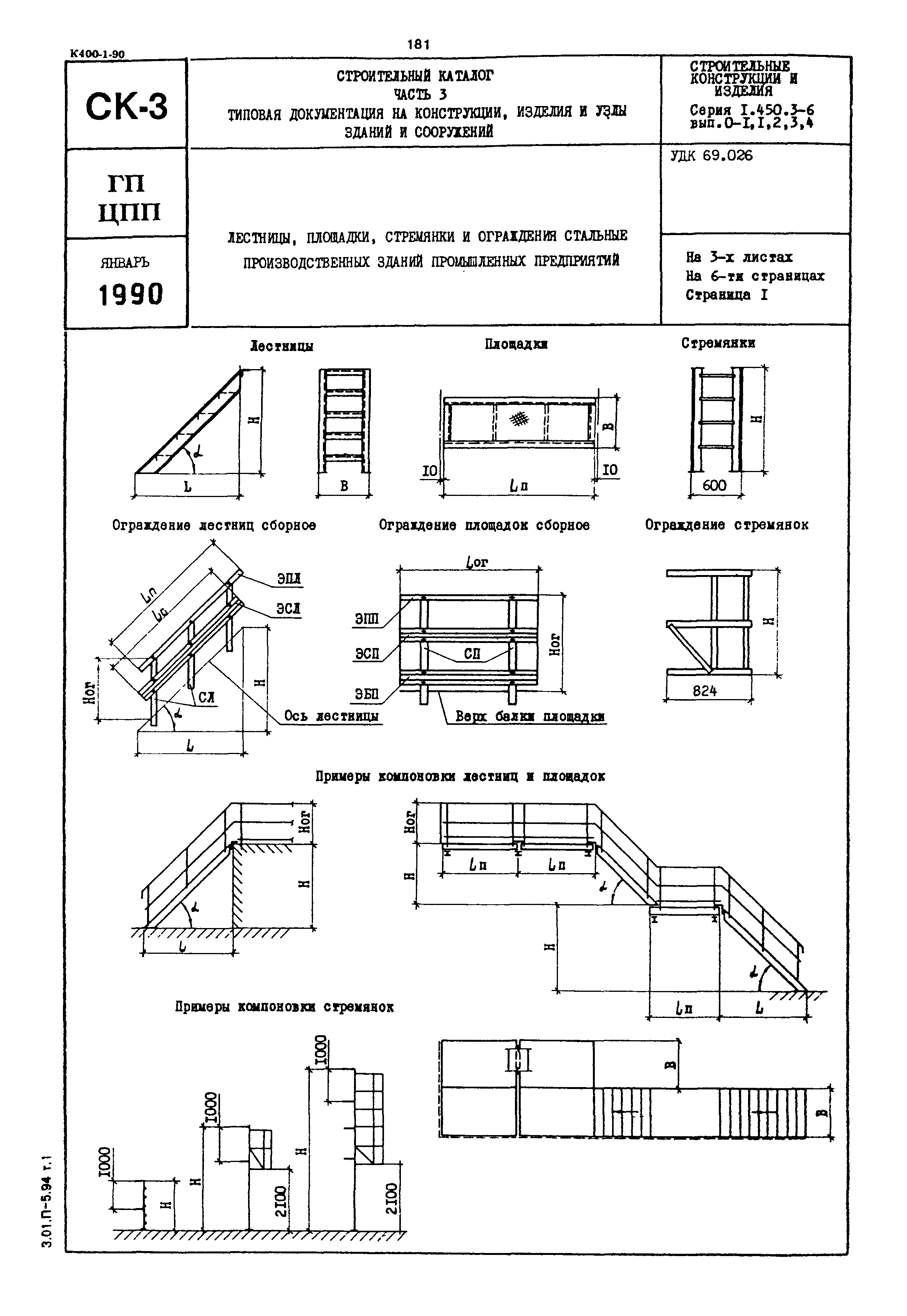 Серия 1.450.3-6