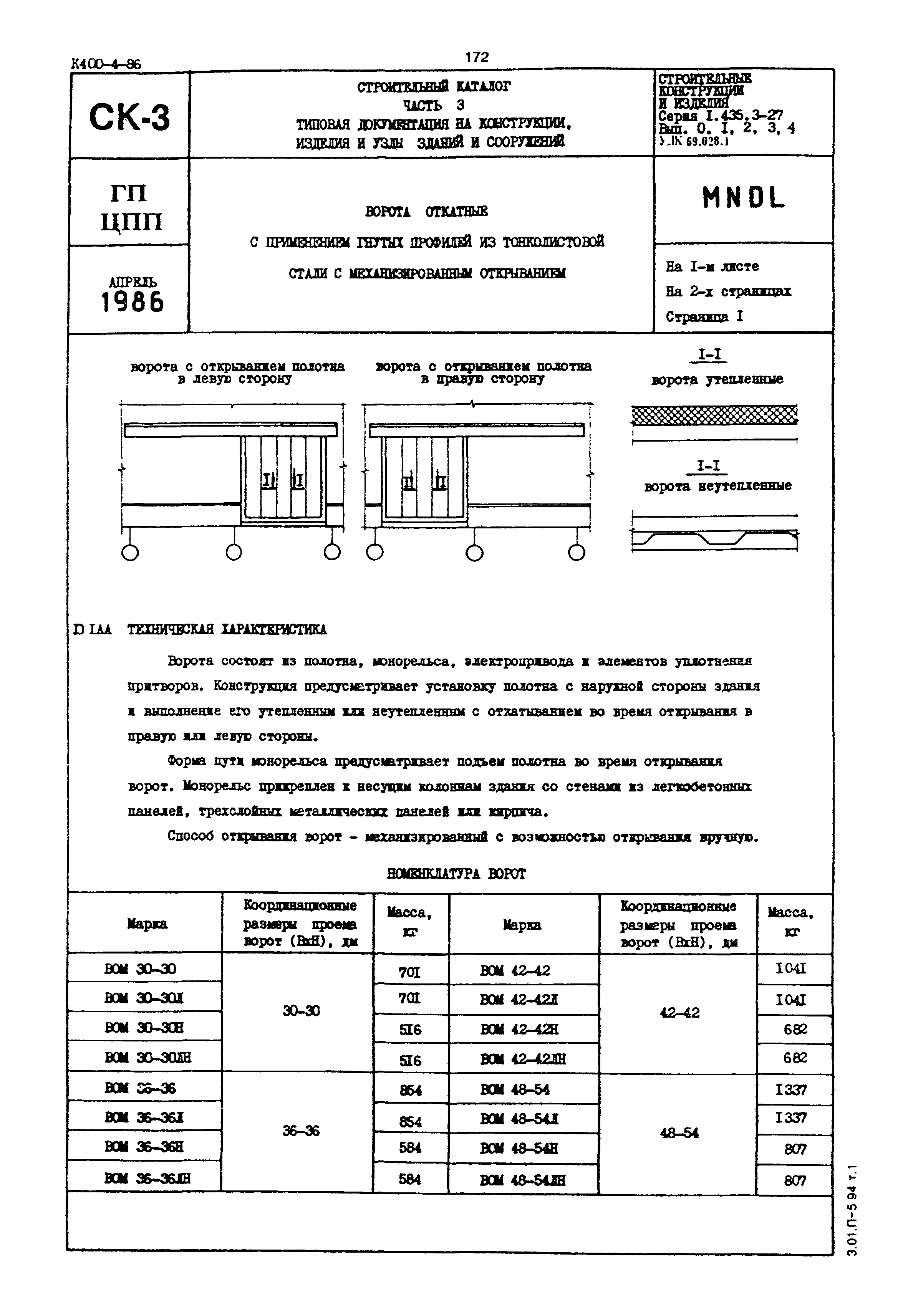 Серия 1.435.3-27