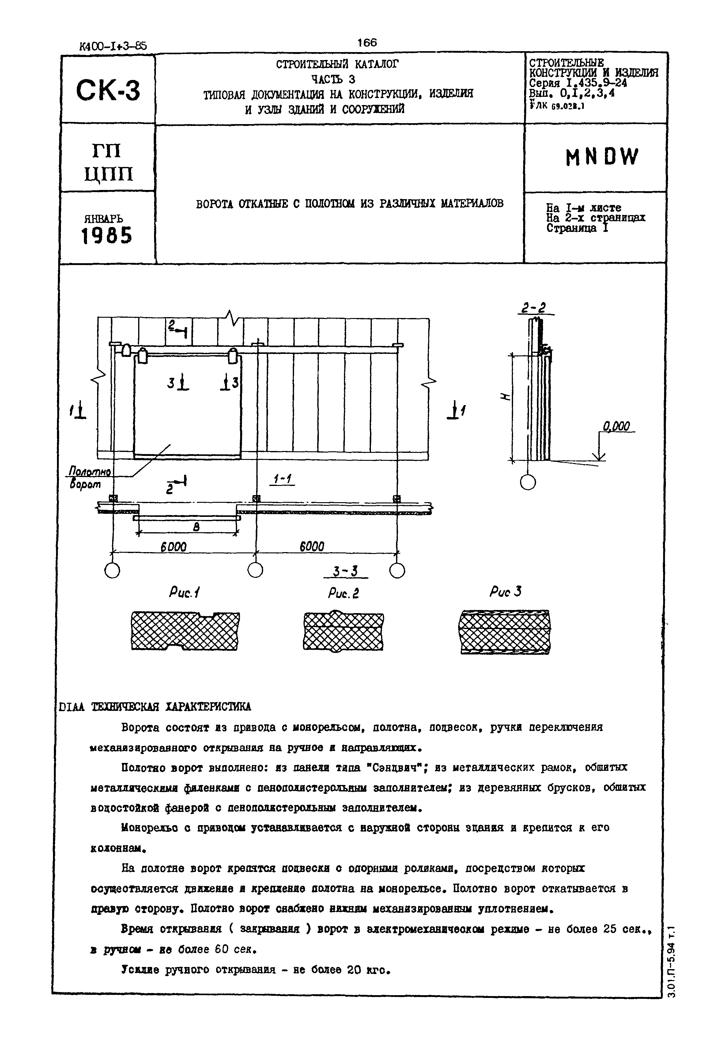 Серия 1.435.9-24