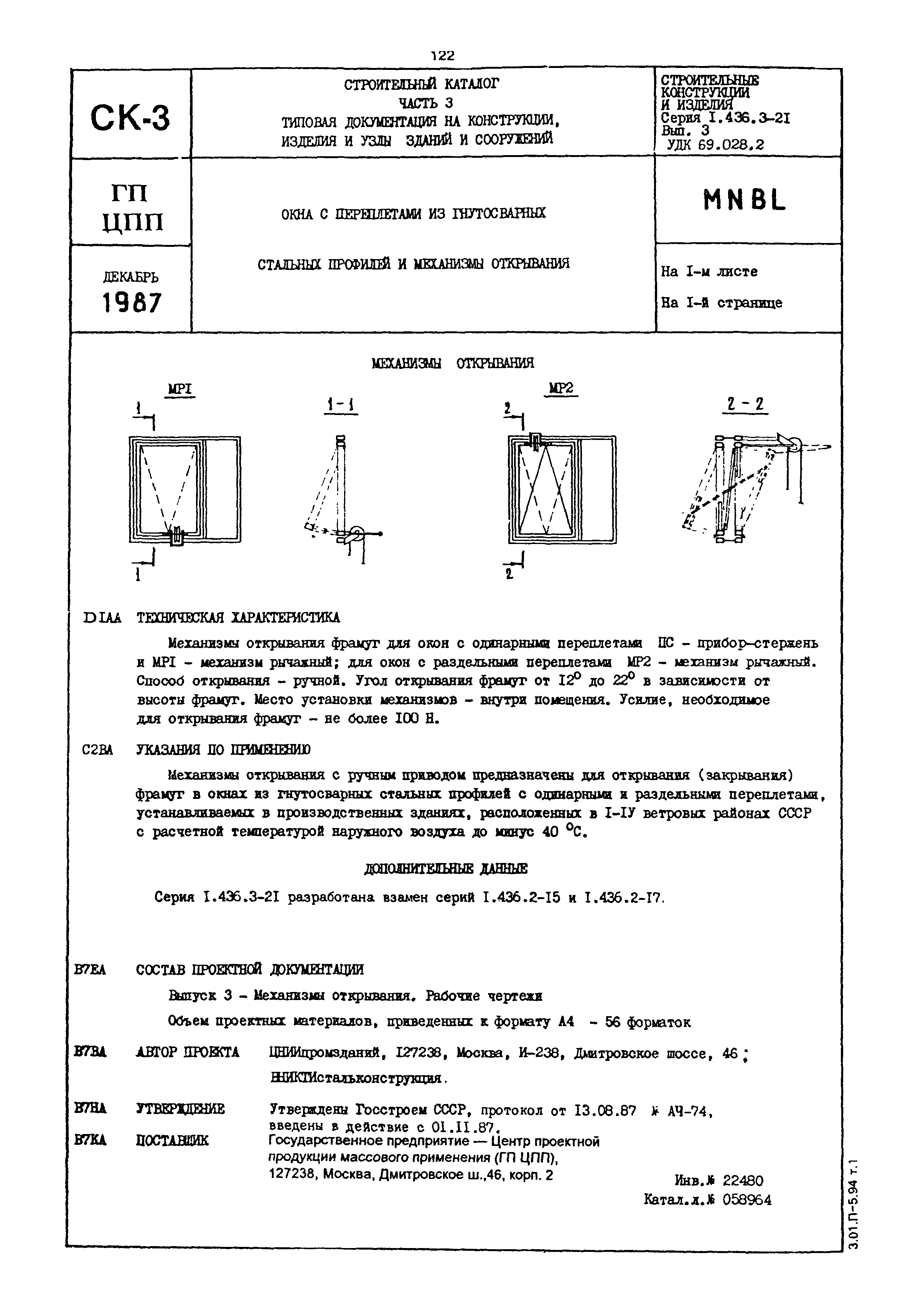 Серия 1.436.3-21