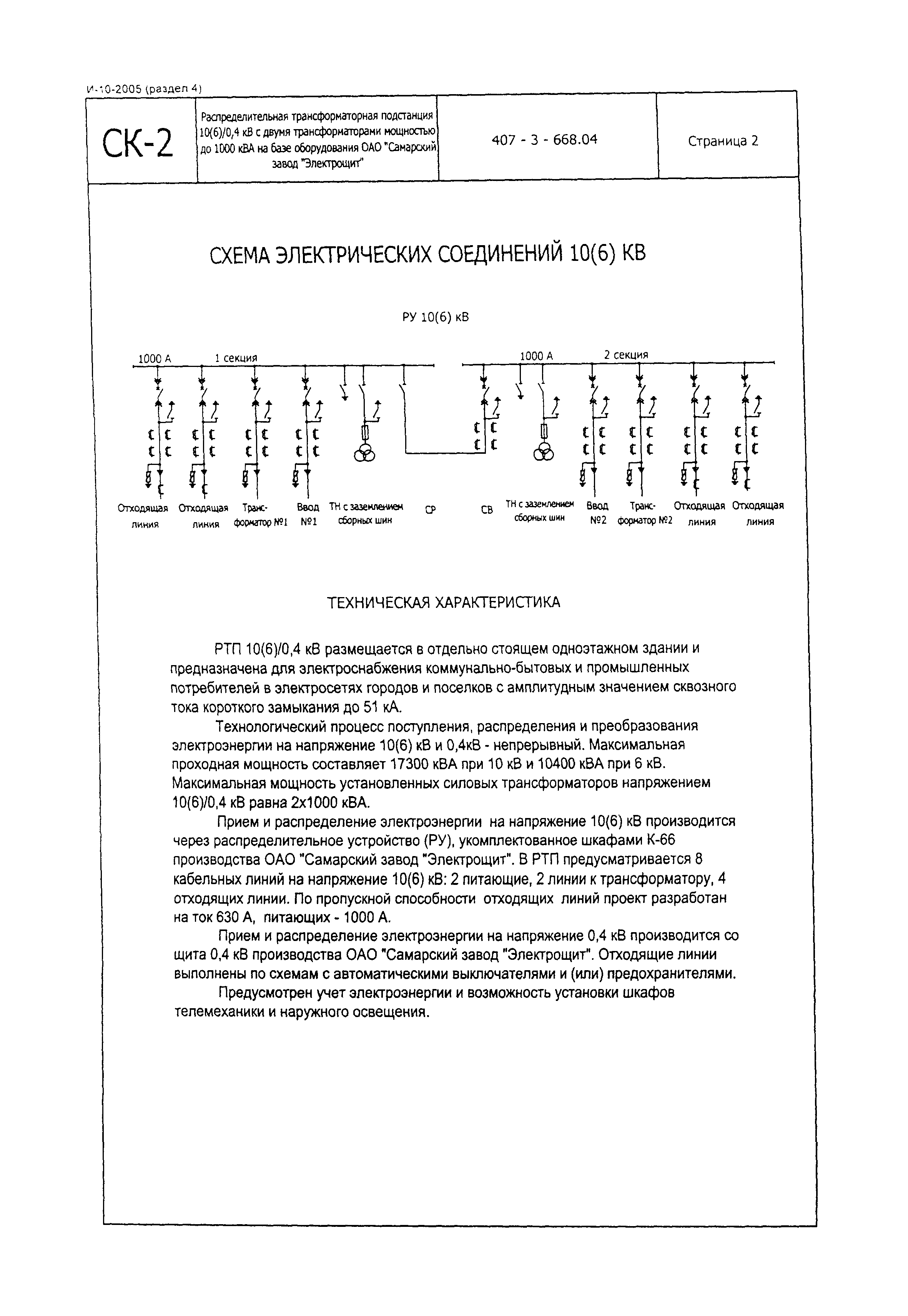 Типовой проект 407-3-668.04