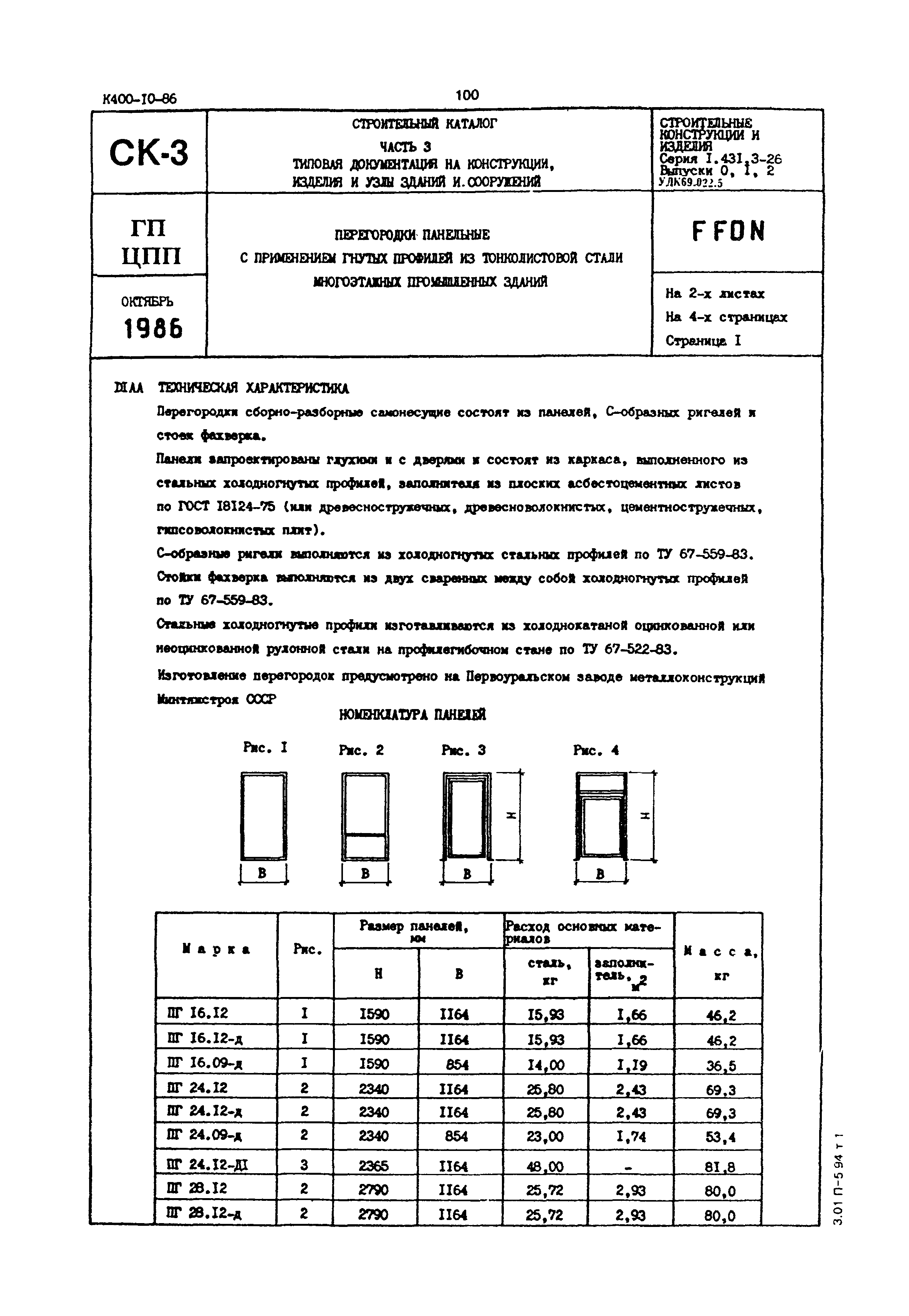 Серия 1.431.3-26