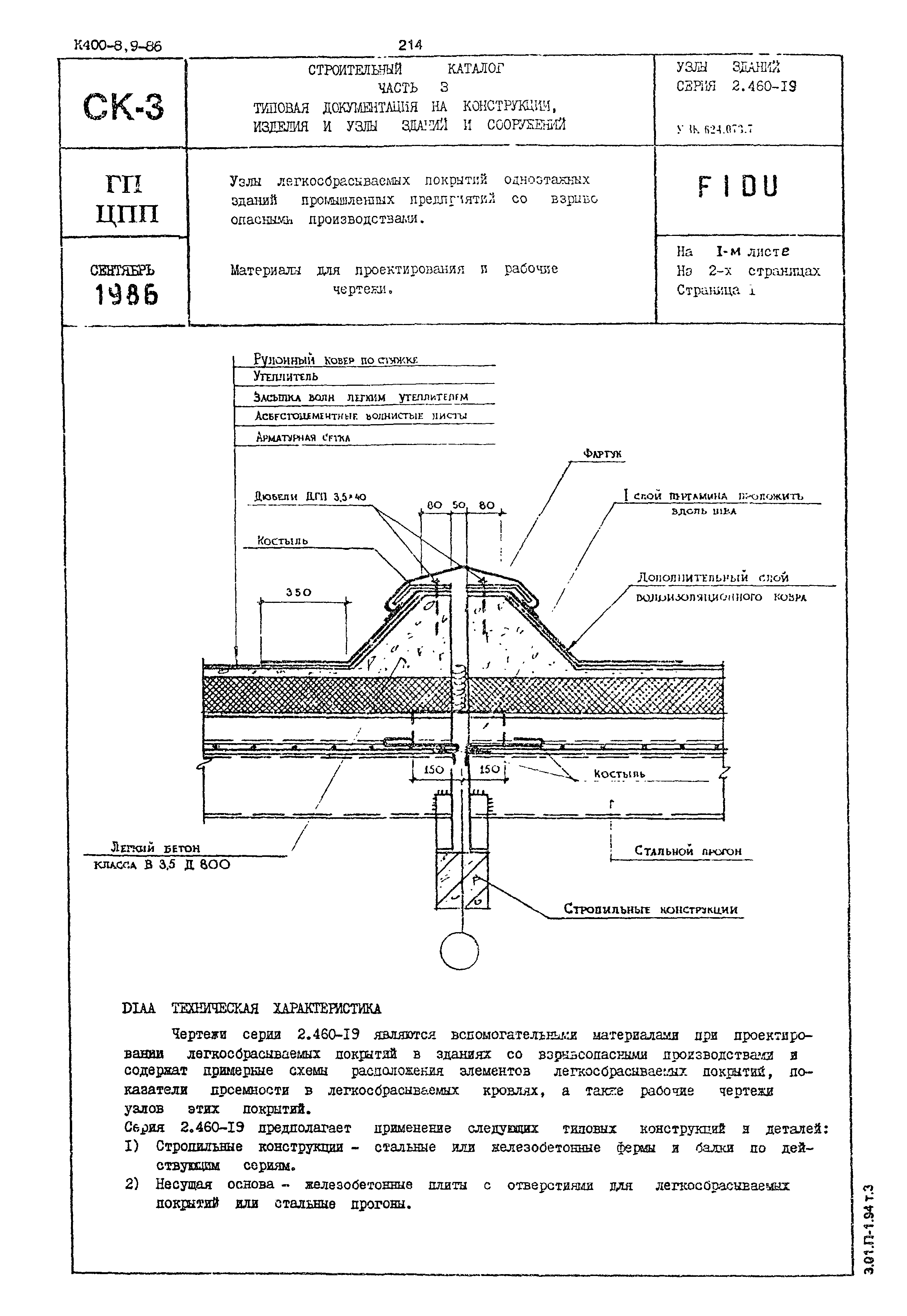 Серия 2.460-19