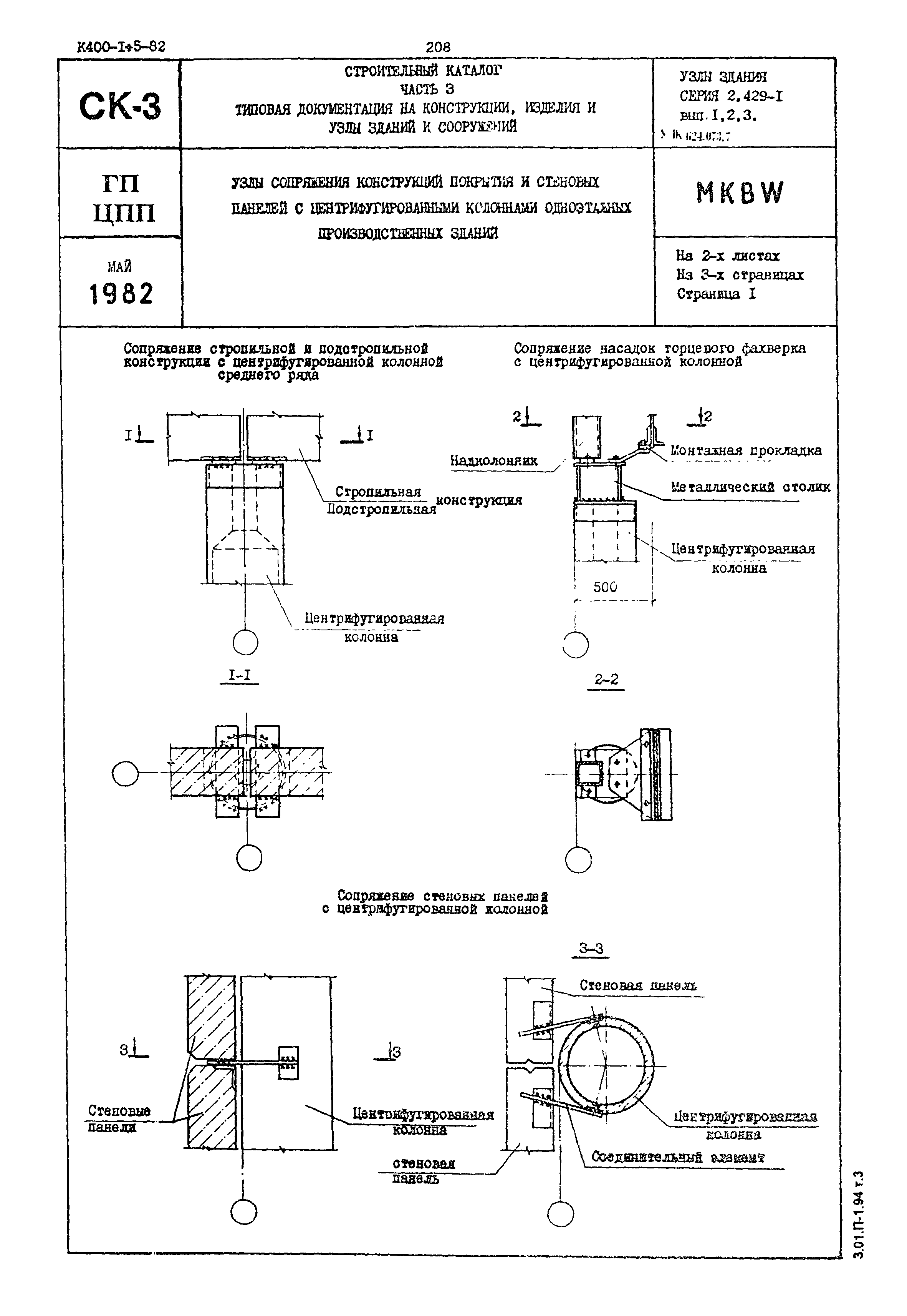 Серия 2.429-1