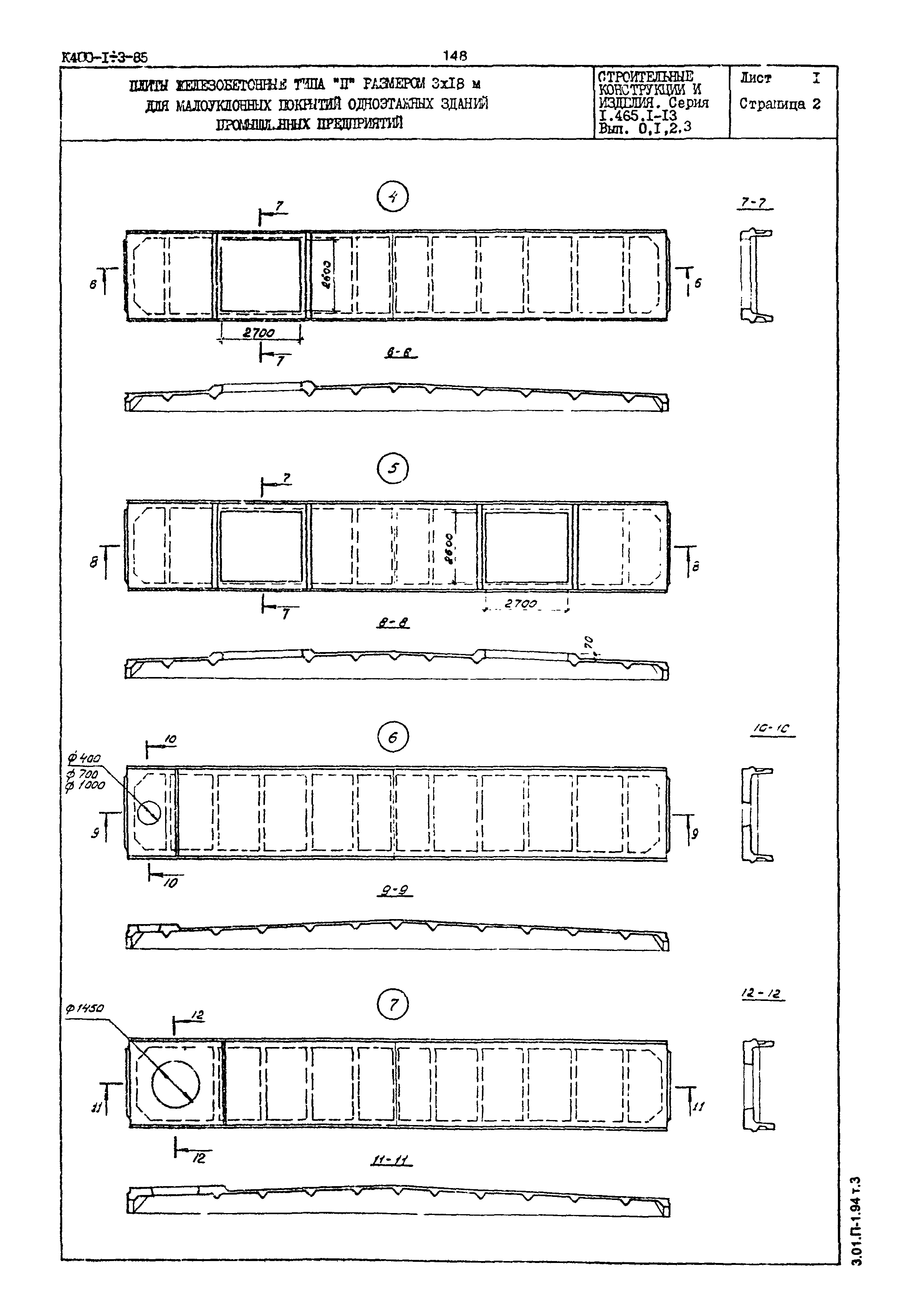 Серия 1.465.1-13