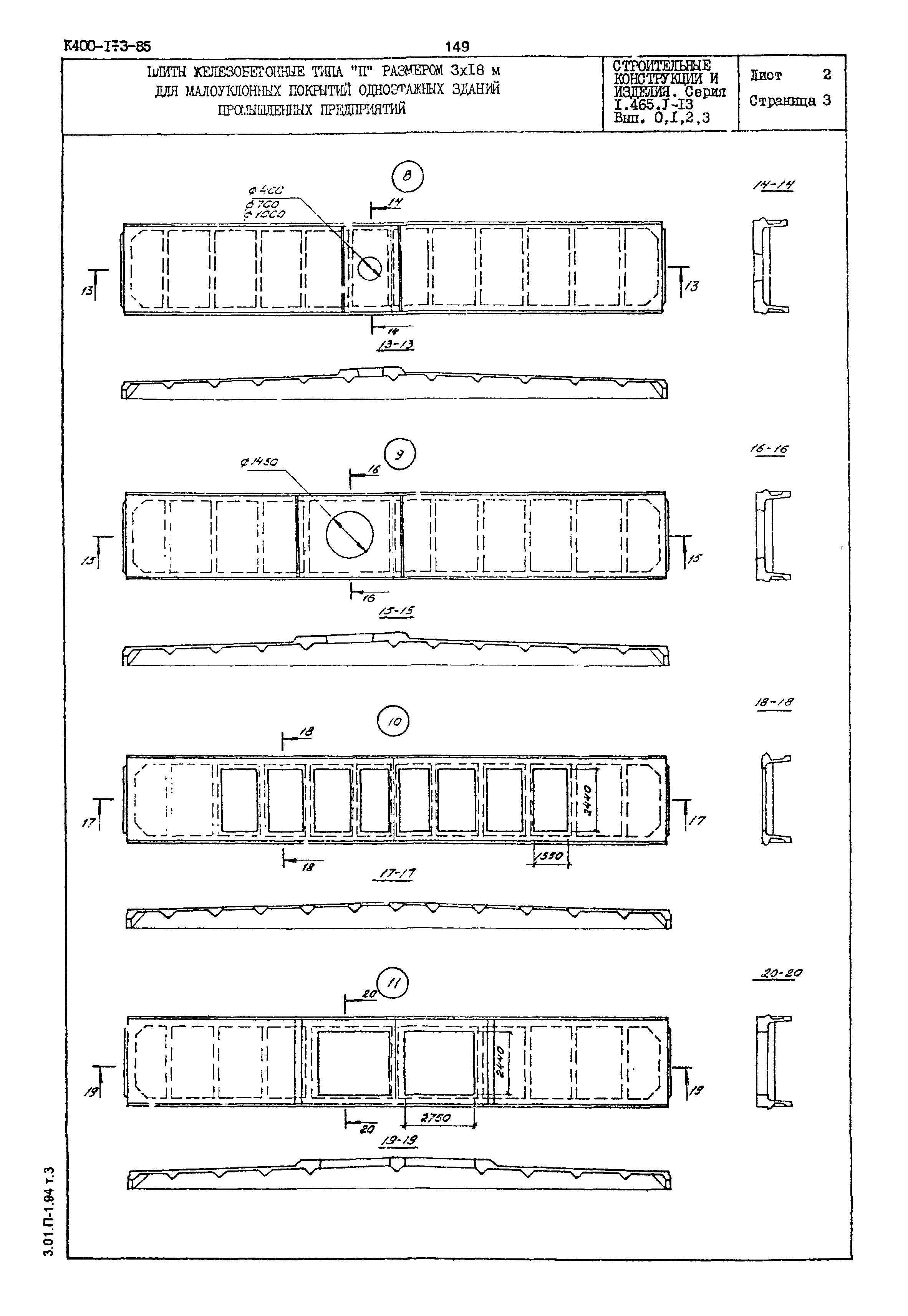 Серия 1.465.1-13