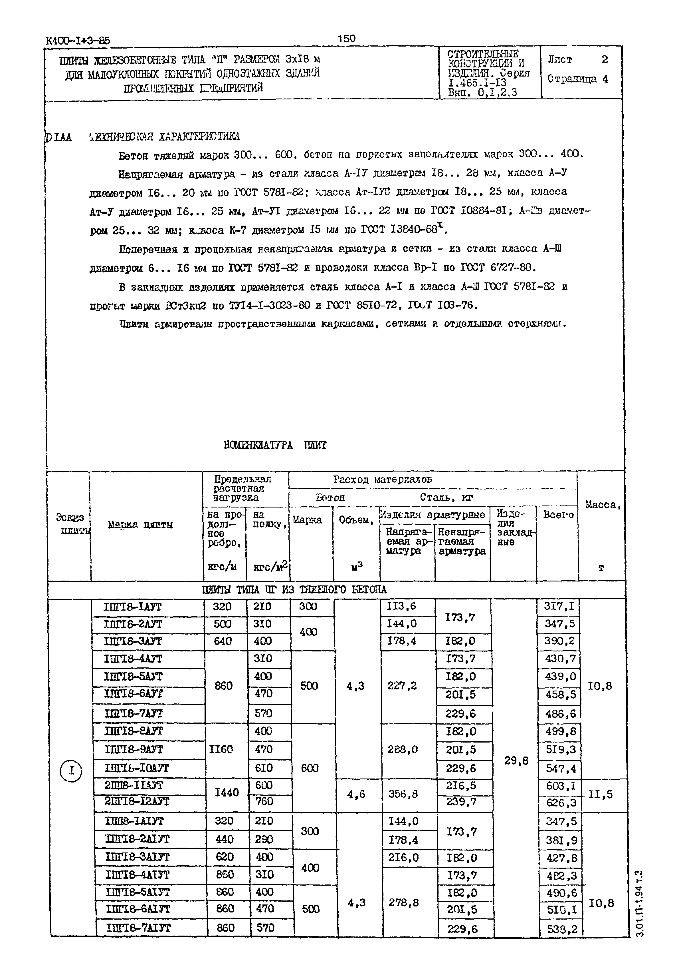 Серия 1.465.1-13