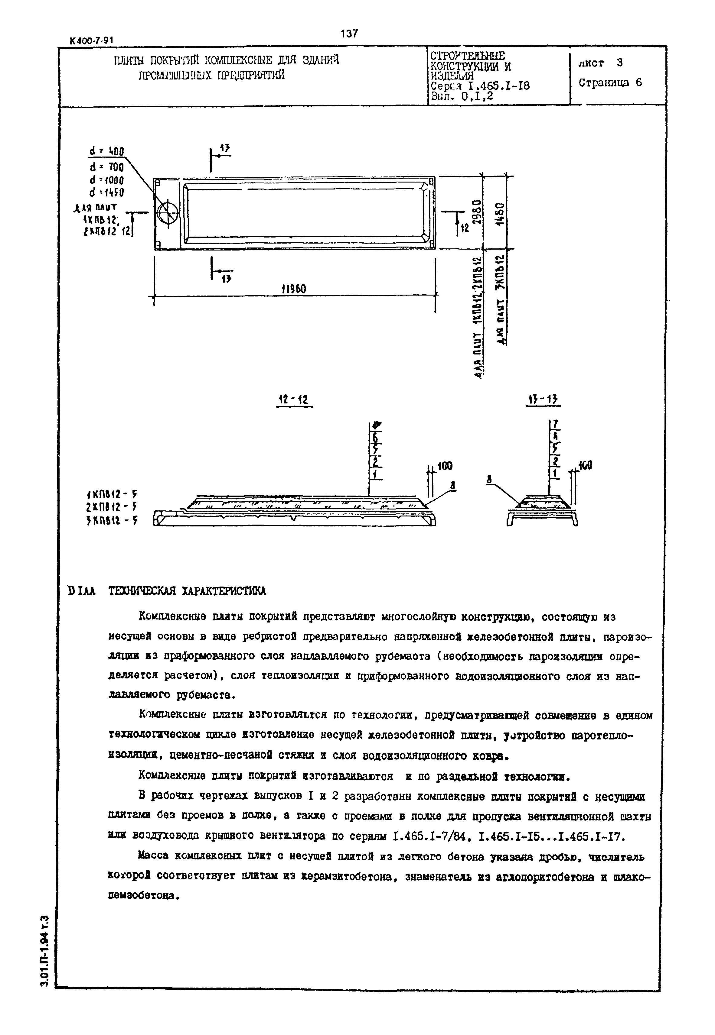 Серия 1.465.1-18