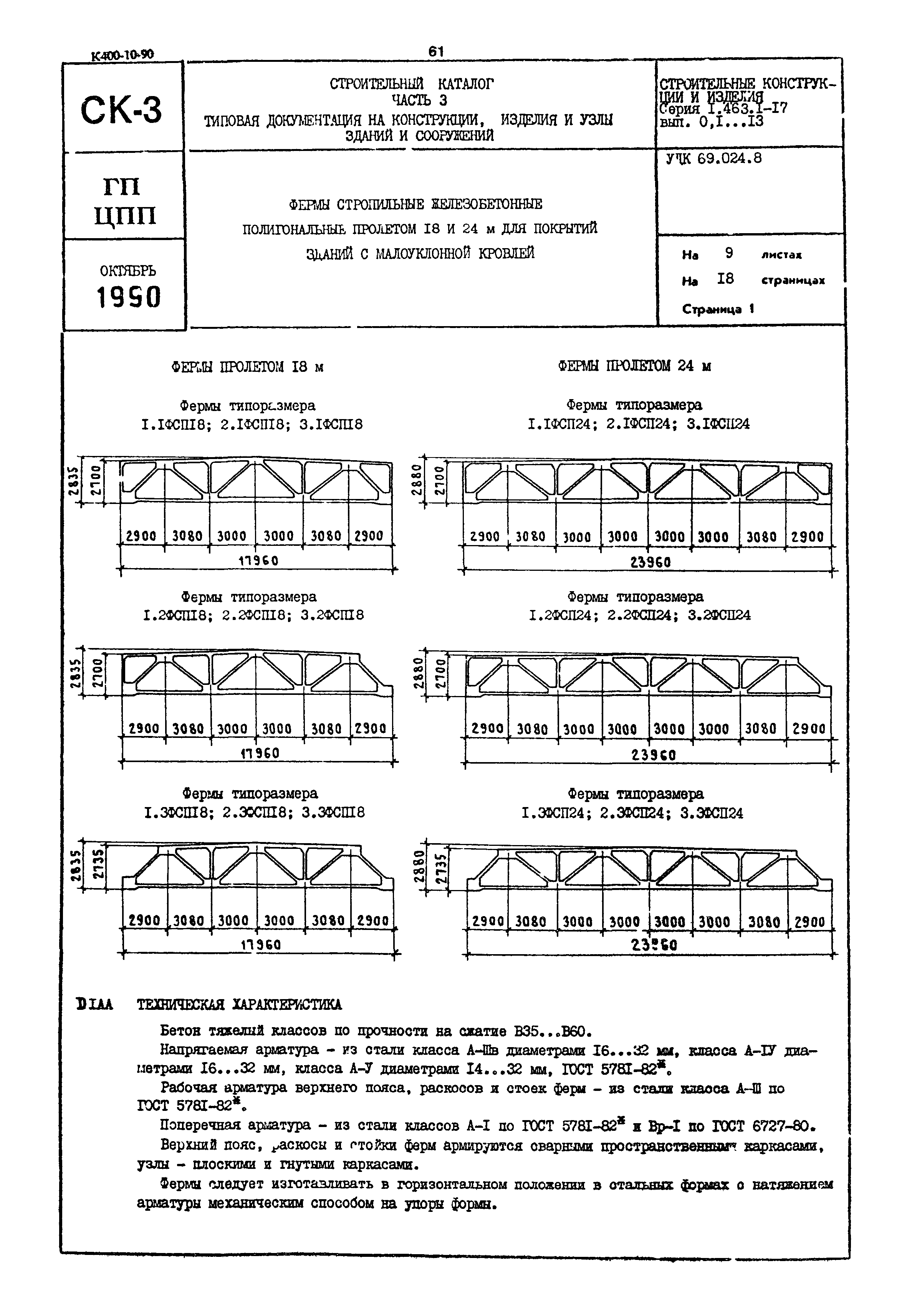 Серия 1.463.1-17