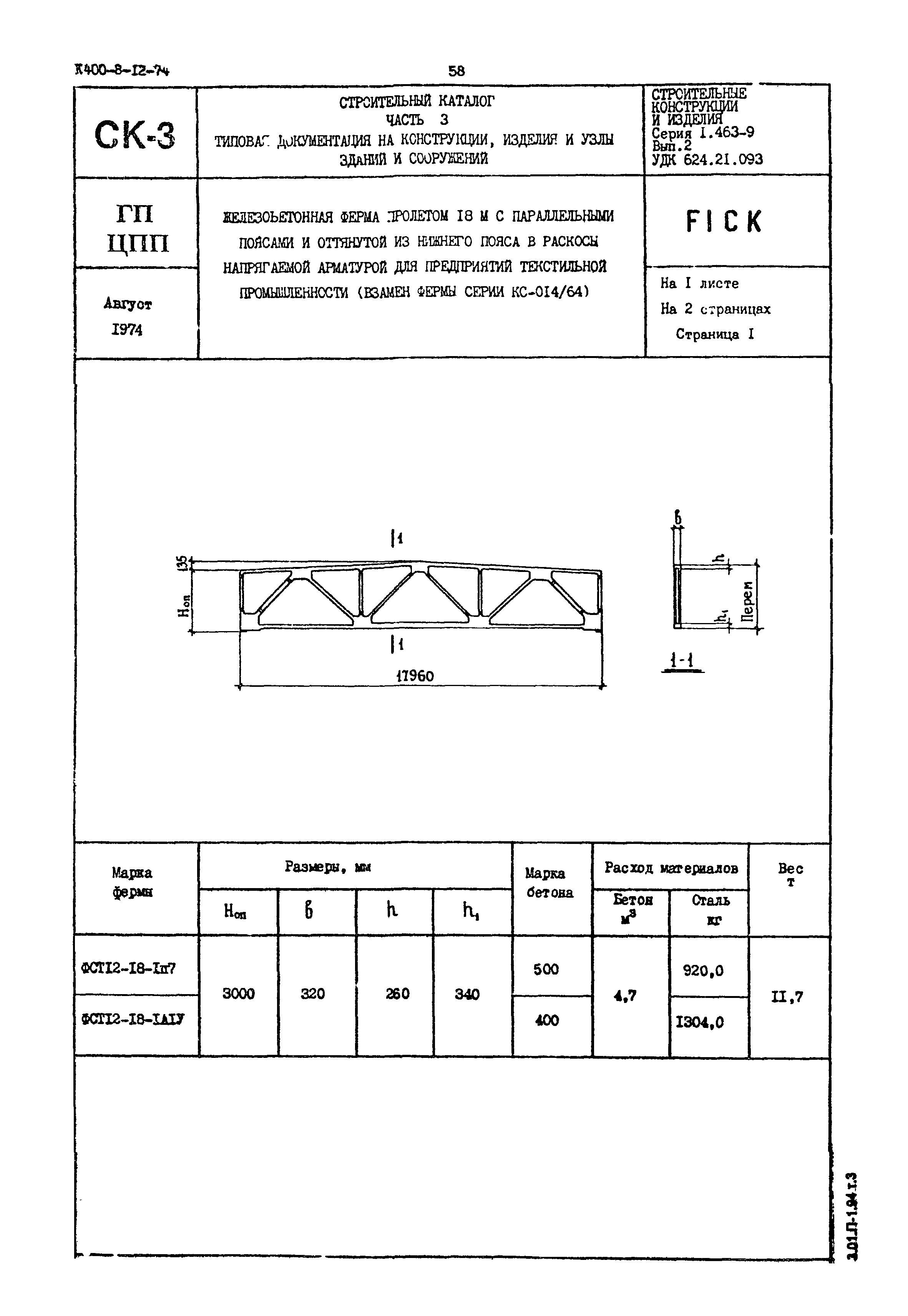 Серия 1.463-9