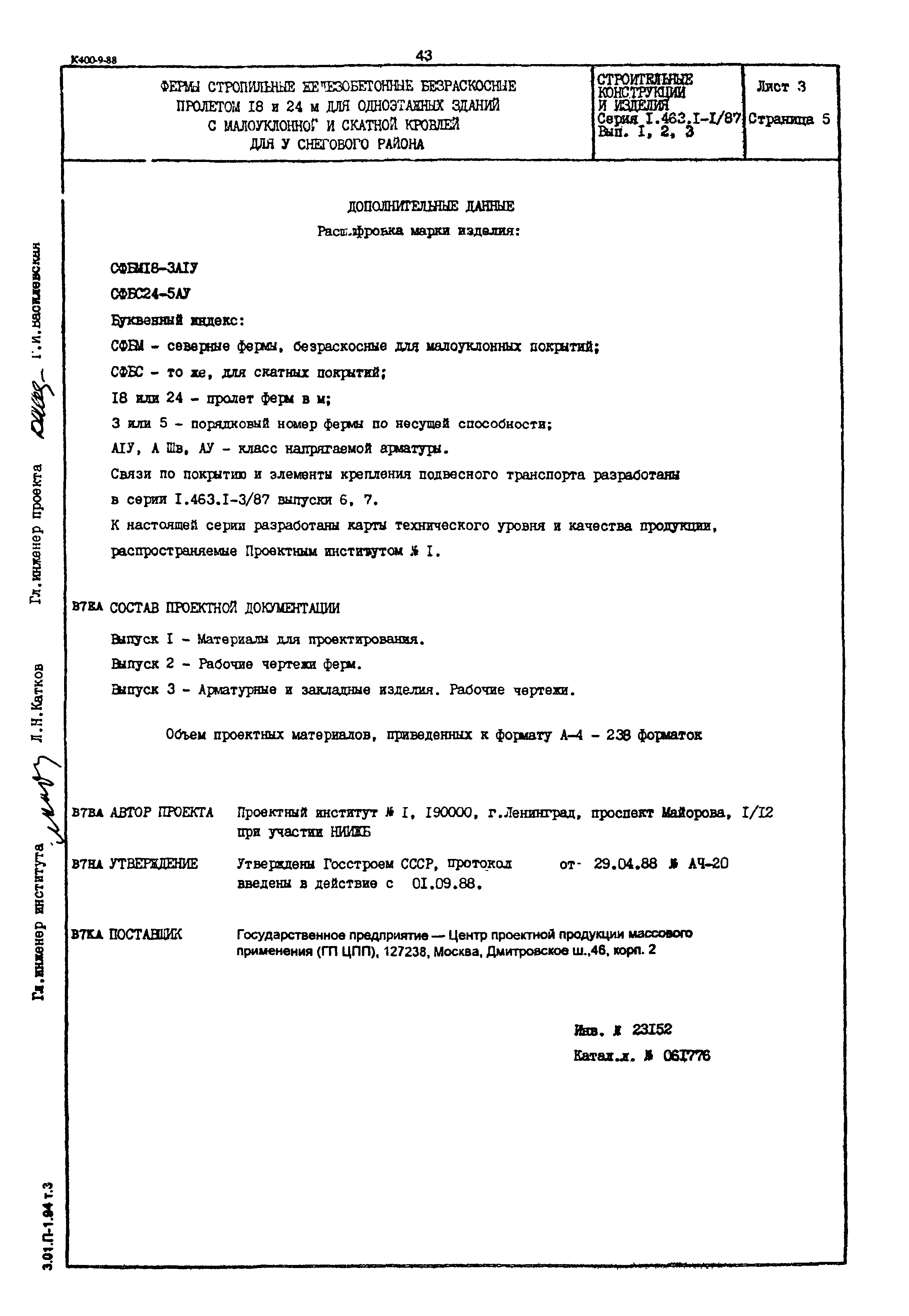 Серия 1.463.1-1/87