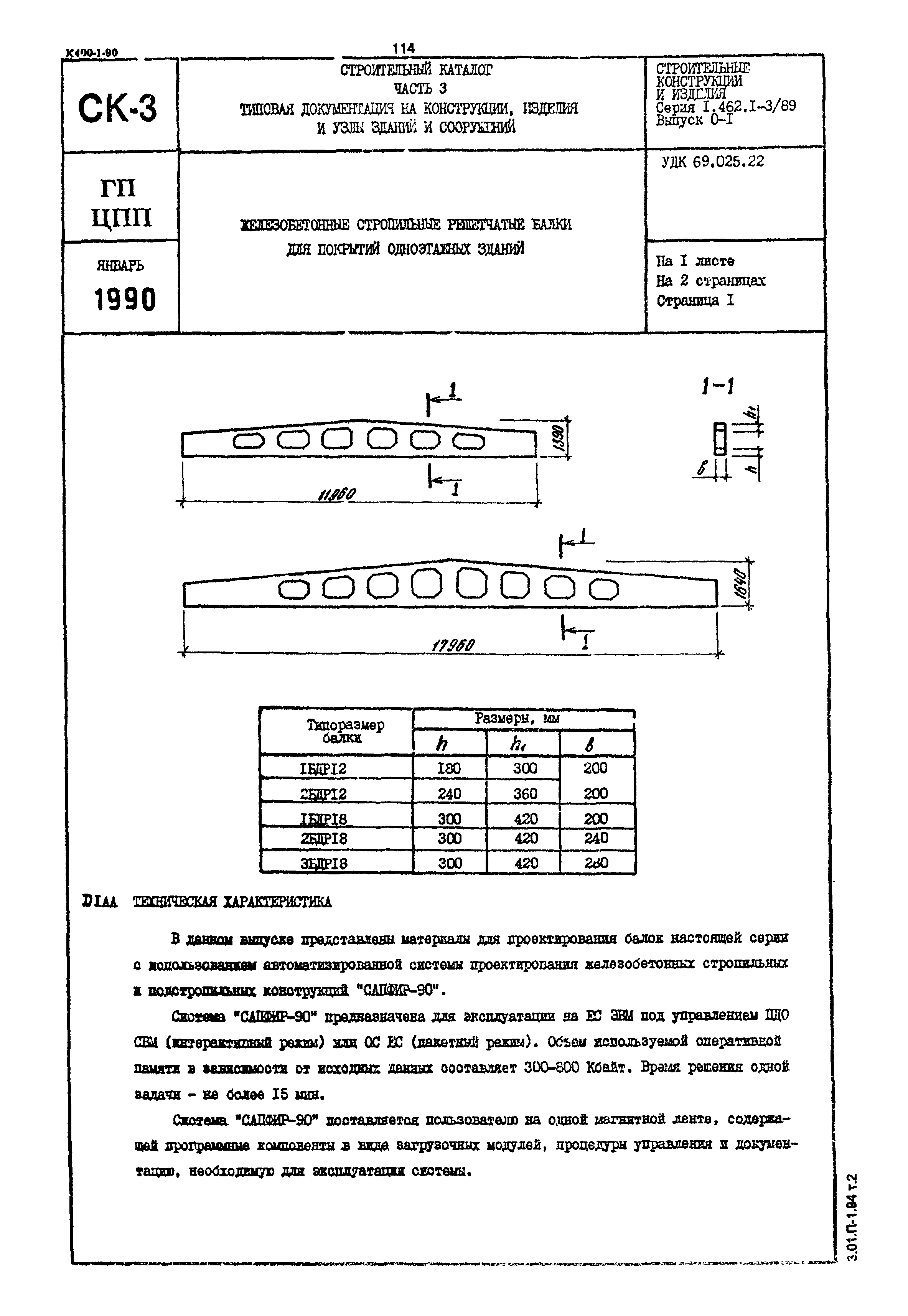 Серия 1.462.1-3/89