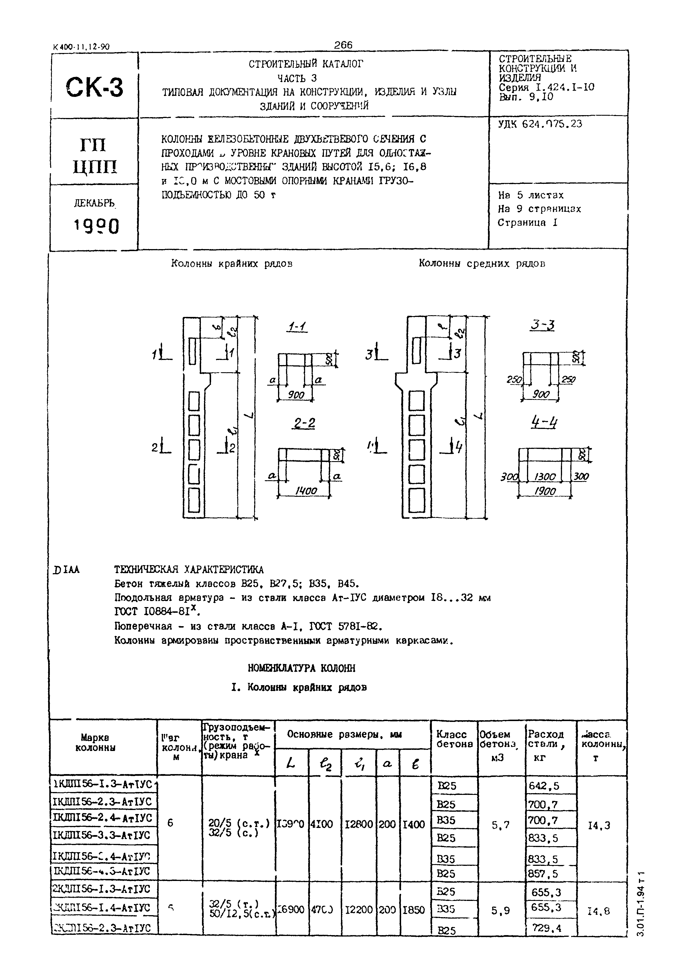 Серия 1.424.1-10