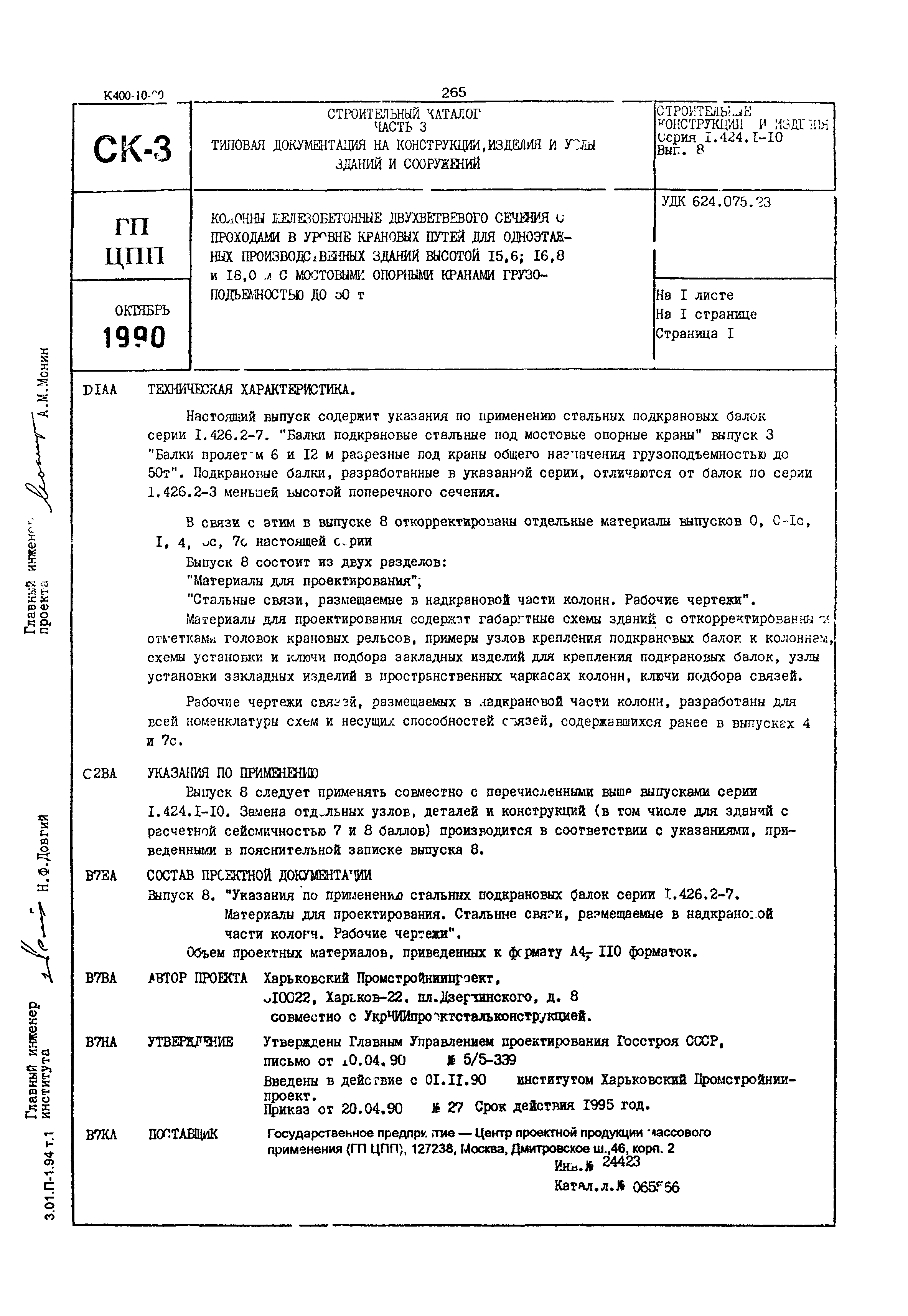 Серия 1.424.1-10