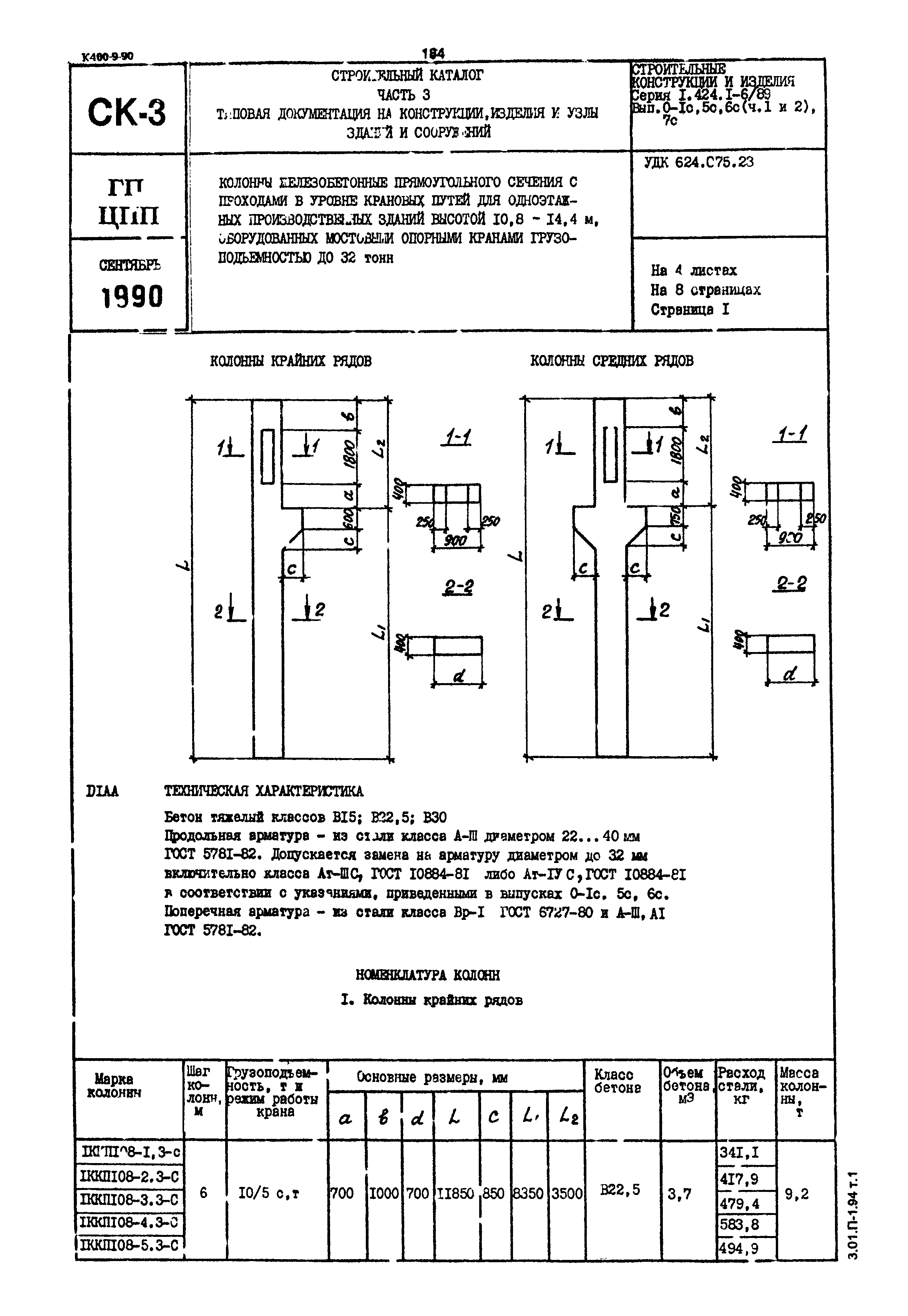 Серия 1.424.1-6/89