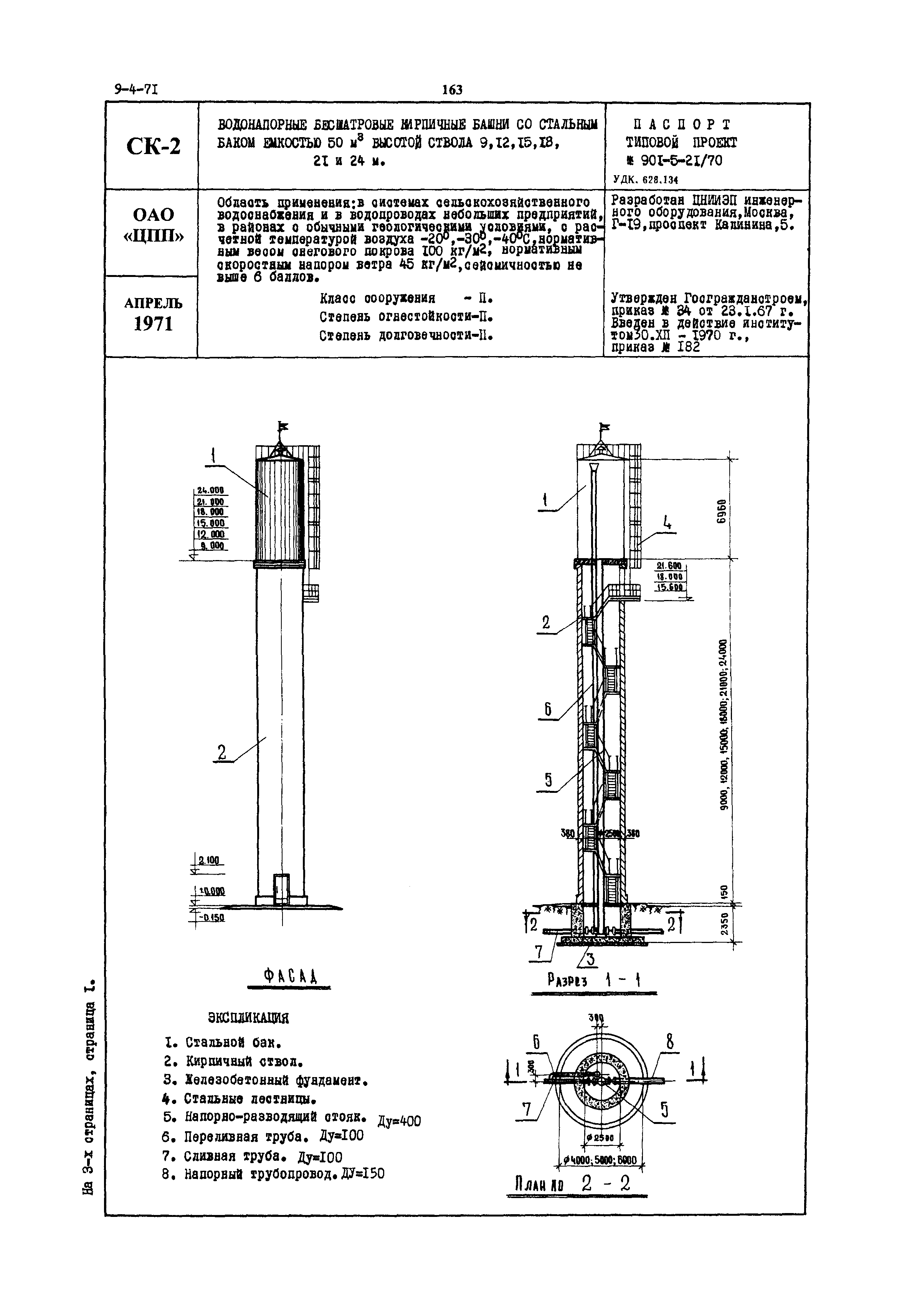 Типовой проект 901-5-21/70