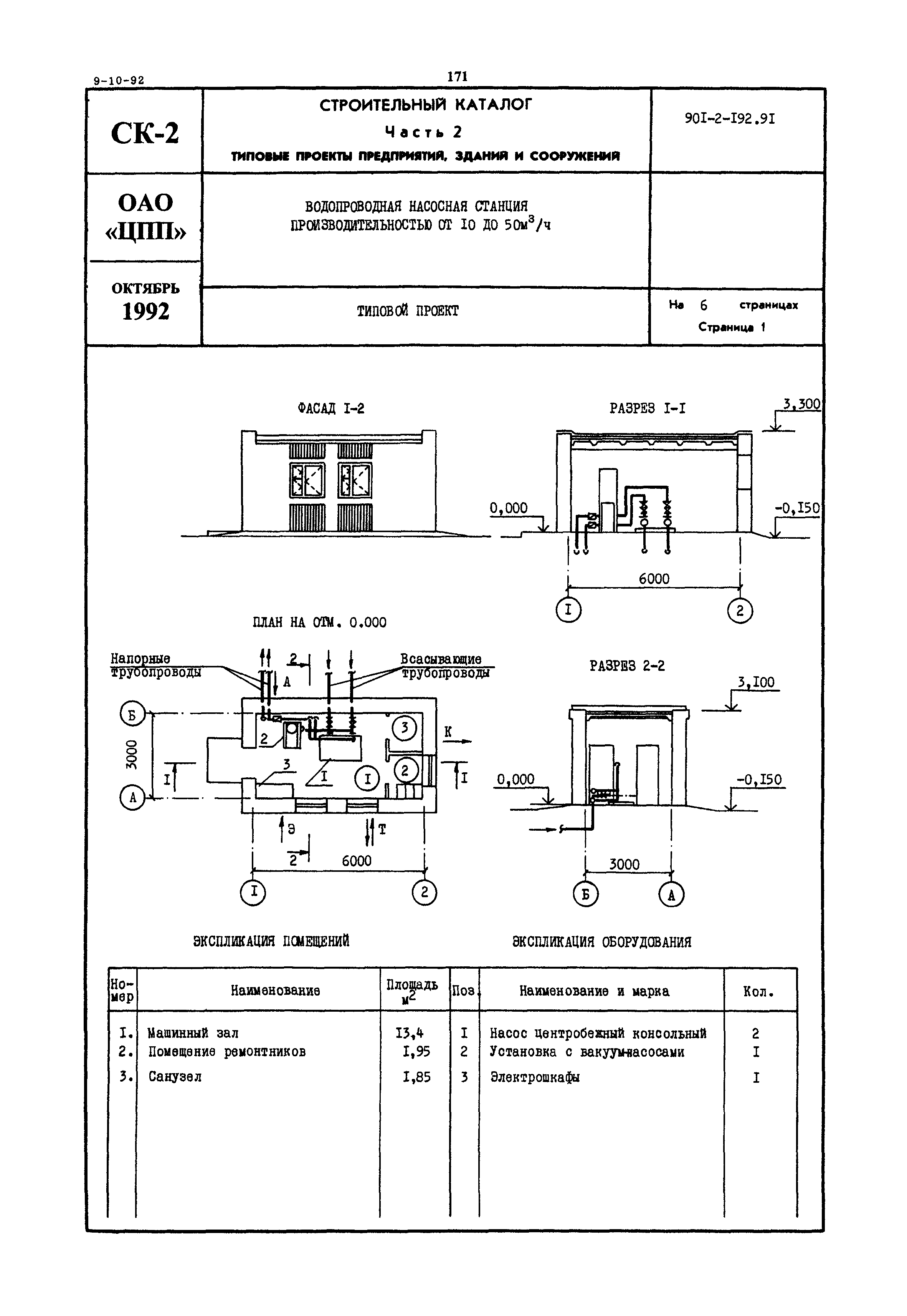 Типовой проект 901-2-192.91