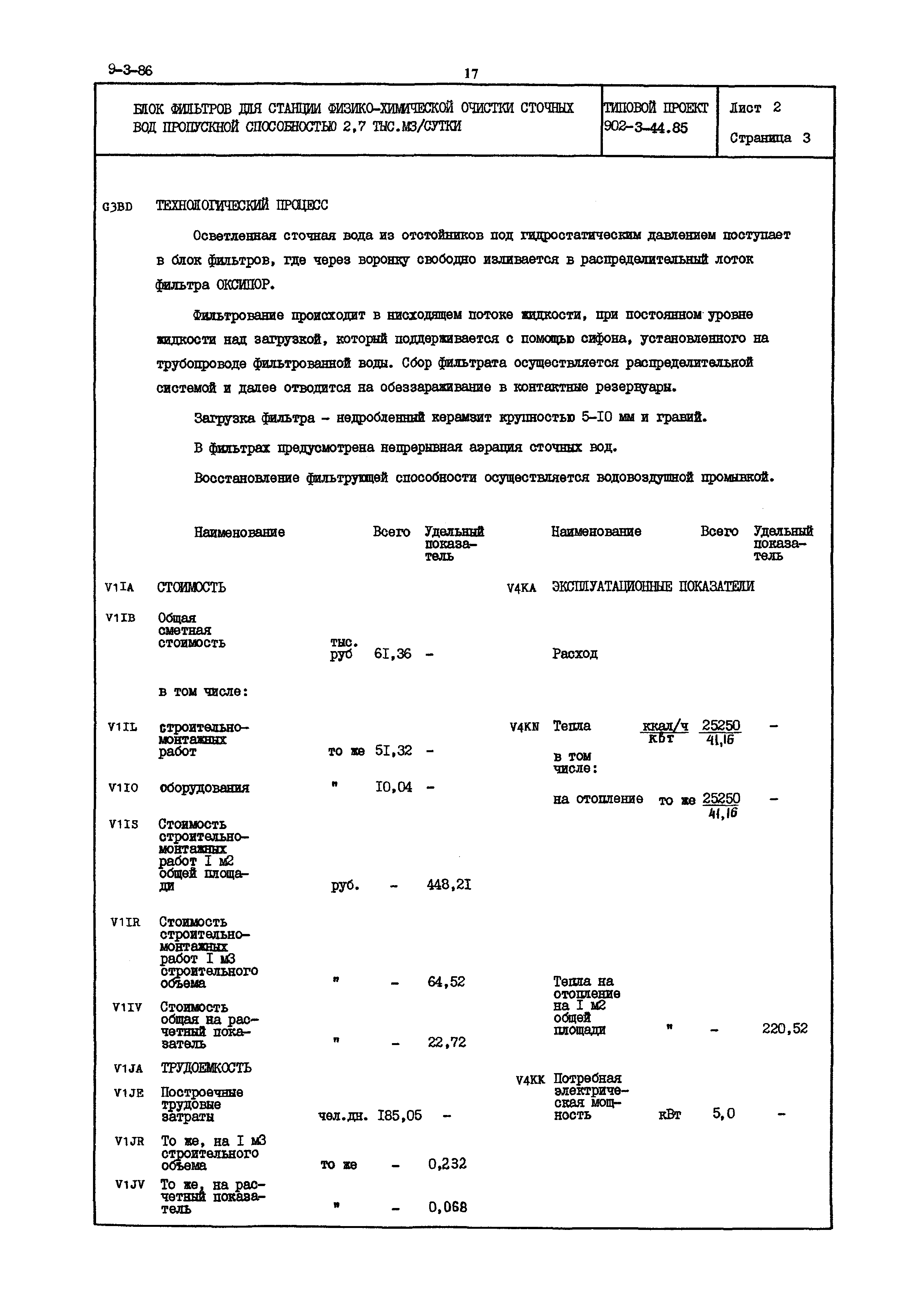 Типовой проект 902-3-44.85