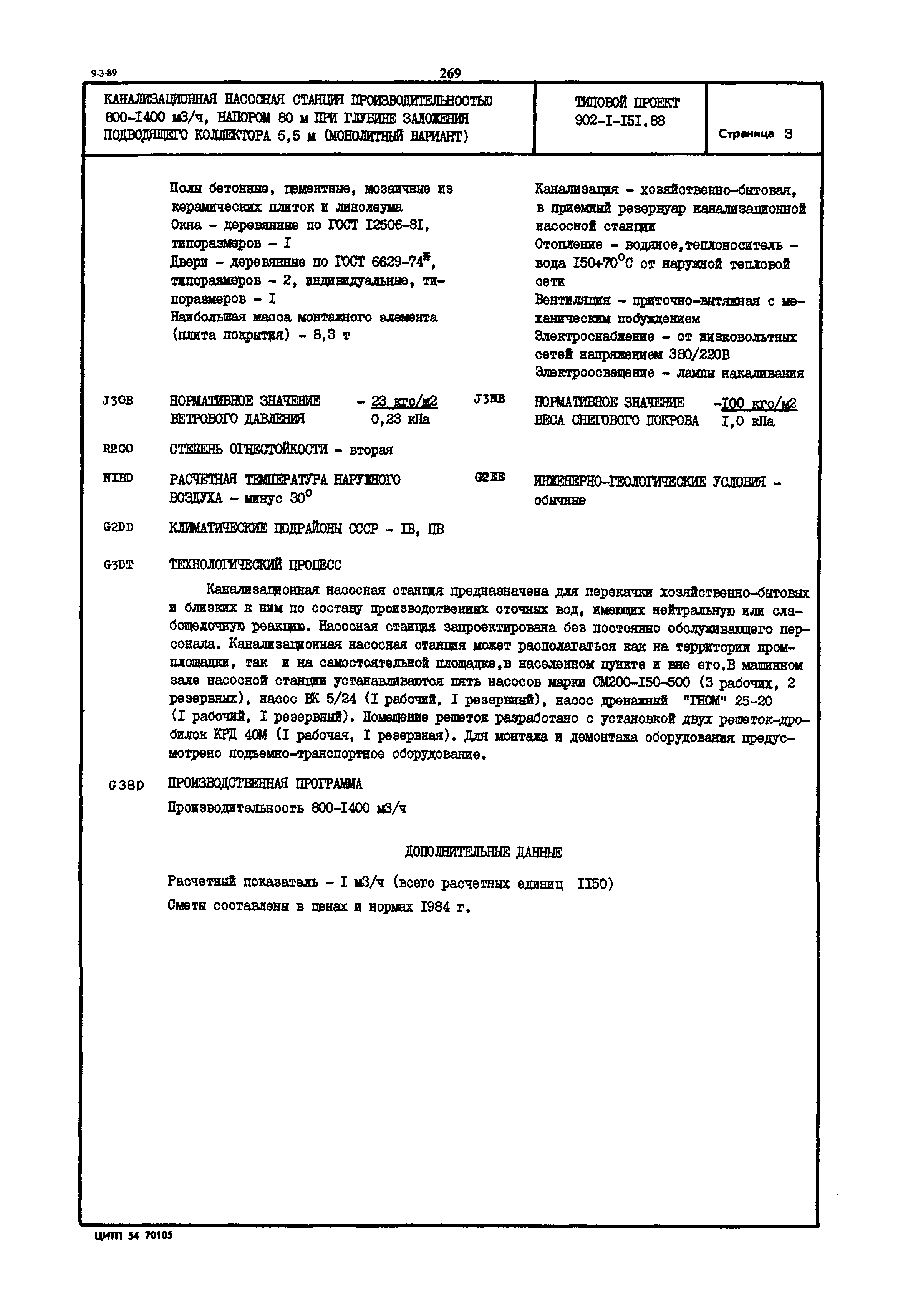 Типовой проект 902-1-151.88